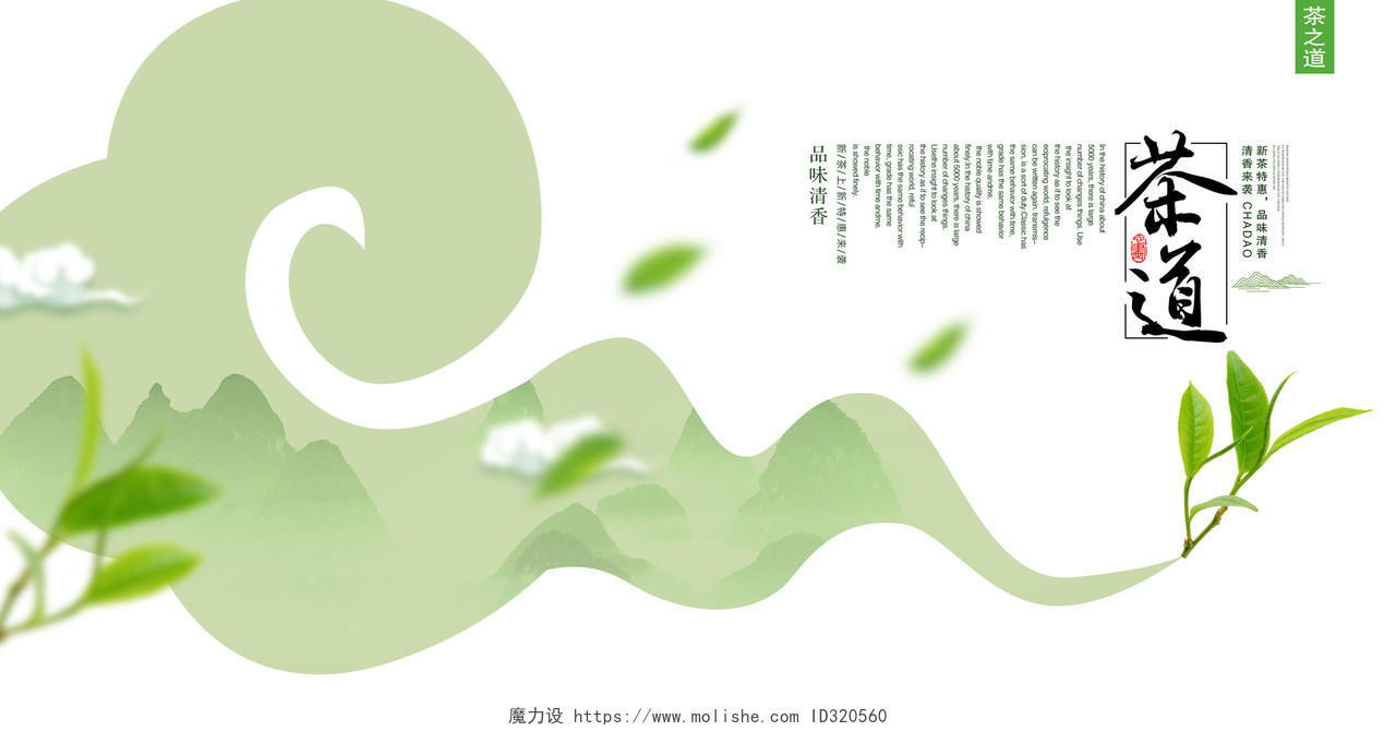 茶艺简约中国风茶文化新茶上新展板设计
